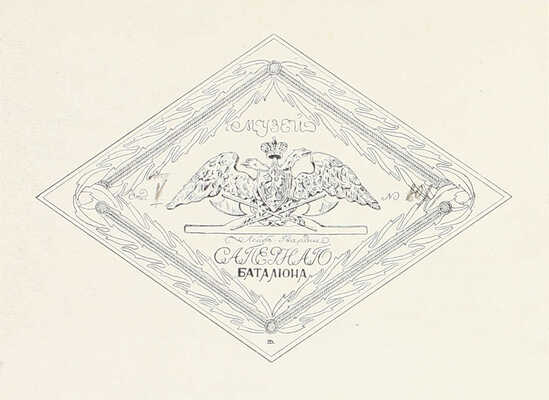 Квадри В.В. Столетие Военного Министерства. 1802-1902. Императорская Главная Квартира. История Государевой Свиты / Оформ. переплетов и тит. листов худож. Н.С. Самокиша. [В 5 кн.]. СПб., 1902-1914.